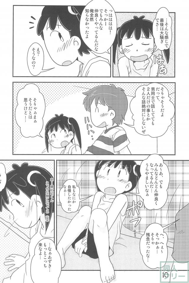 相思相愛がテーマのあずきちゃん合同誌 <> 009