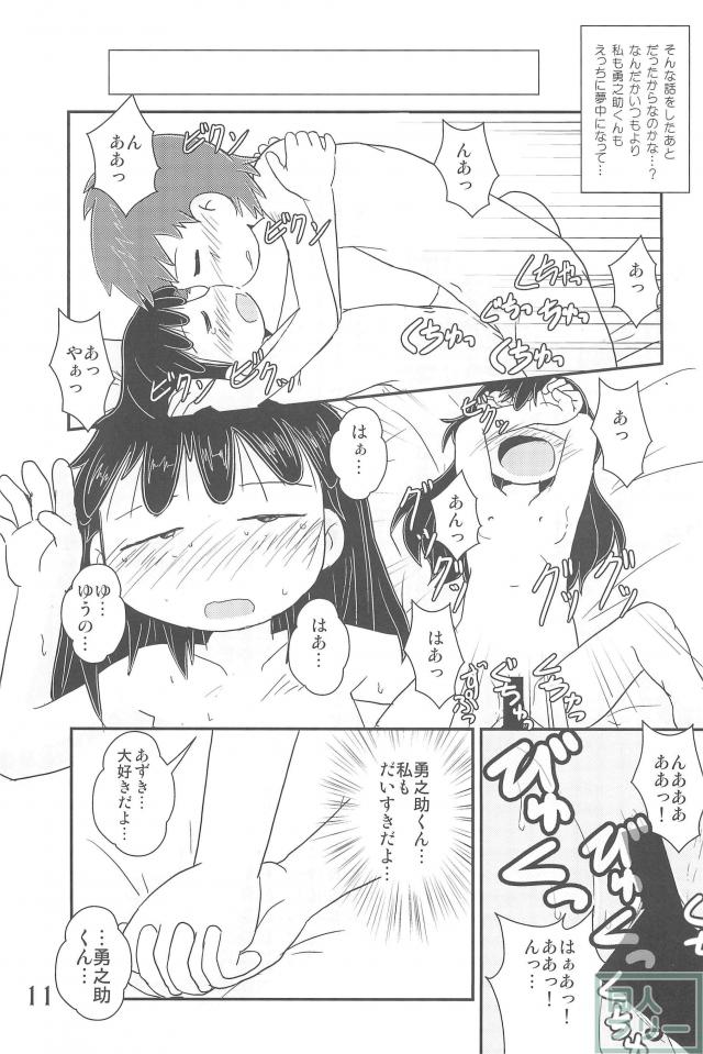 相思相愛がテーマのあずきちゃん合同誌 <> 010