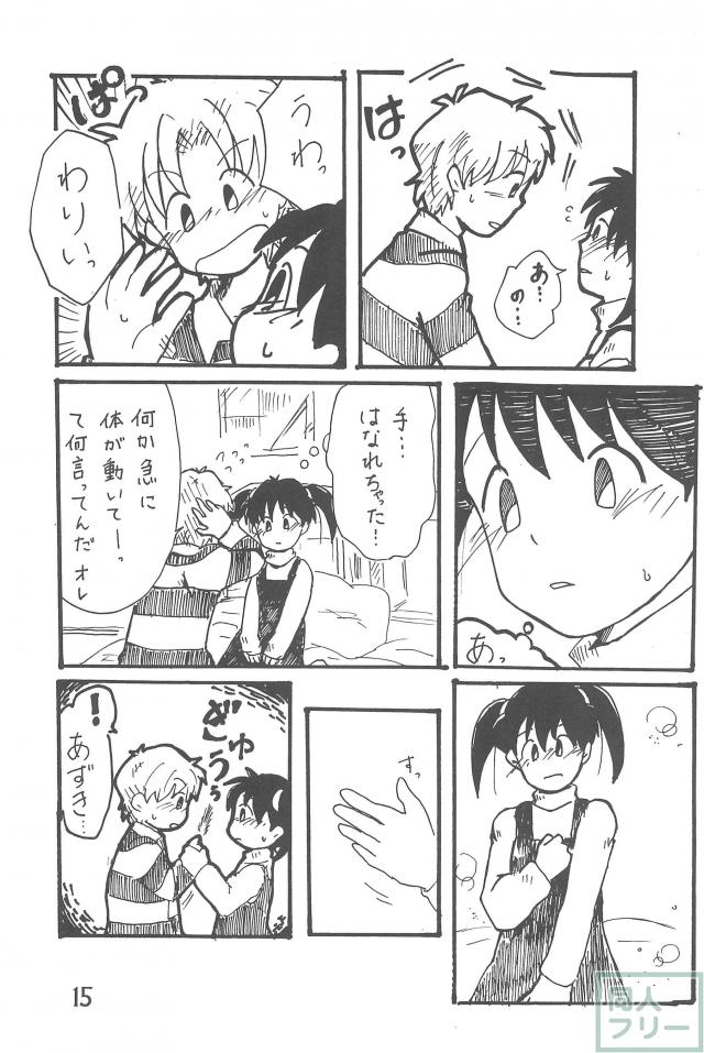 相思相愛がテーマのあずきちゃん合同誌 <> 014