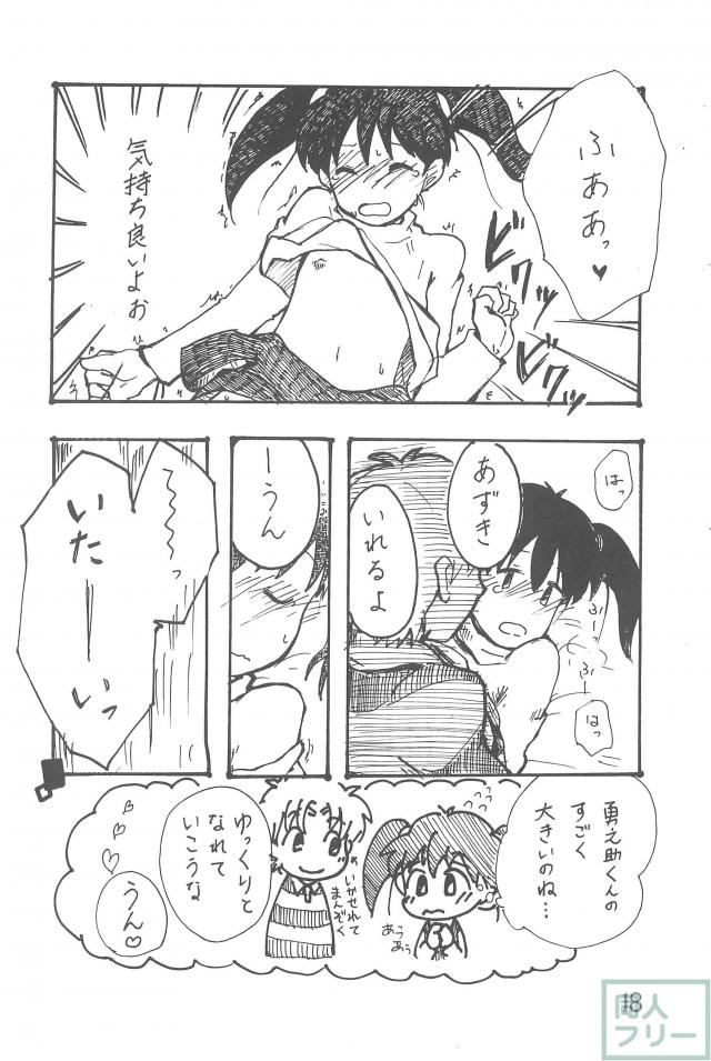 相思相愛がテーマのあずきちゃん合同誌 <> 017