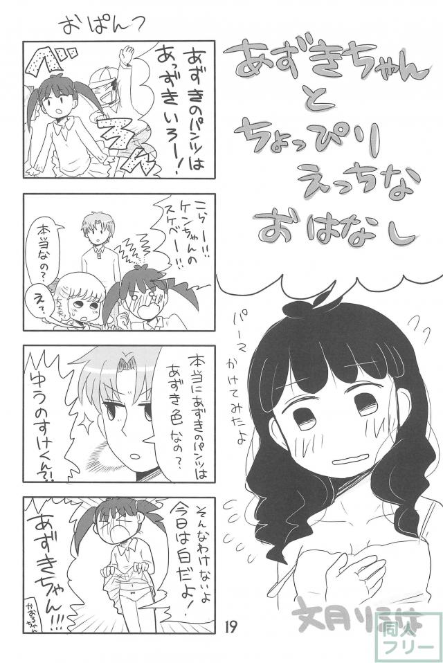 相思相愛がテーマのあずきちゃん合同誌 <> 018
