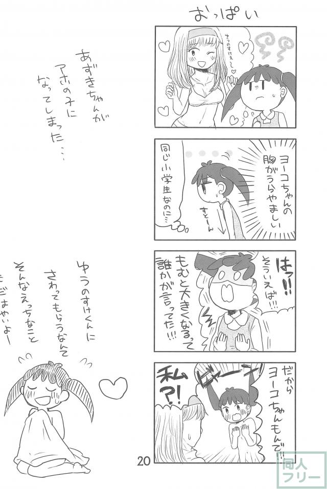 相思相愛がテーマのあずきちゃん合同誌 <> 019