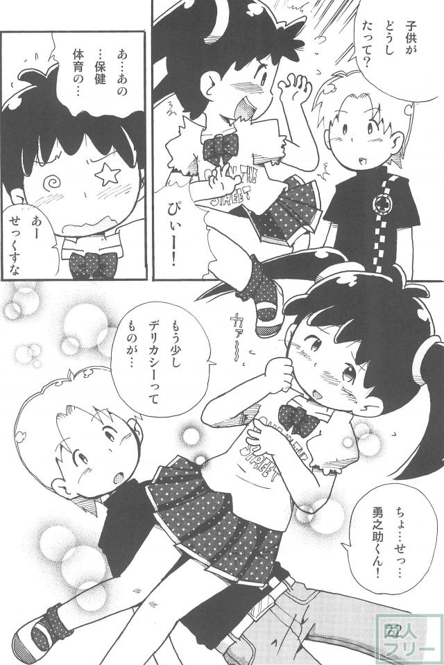 相思相愛がテーマのあずきちゃん合同誌 <> 021