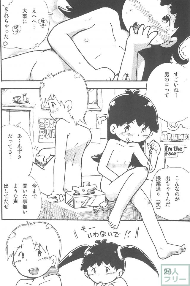相思相愛がテーマのあずきちゃん合同誌 <> 023