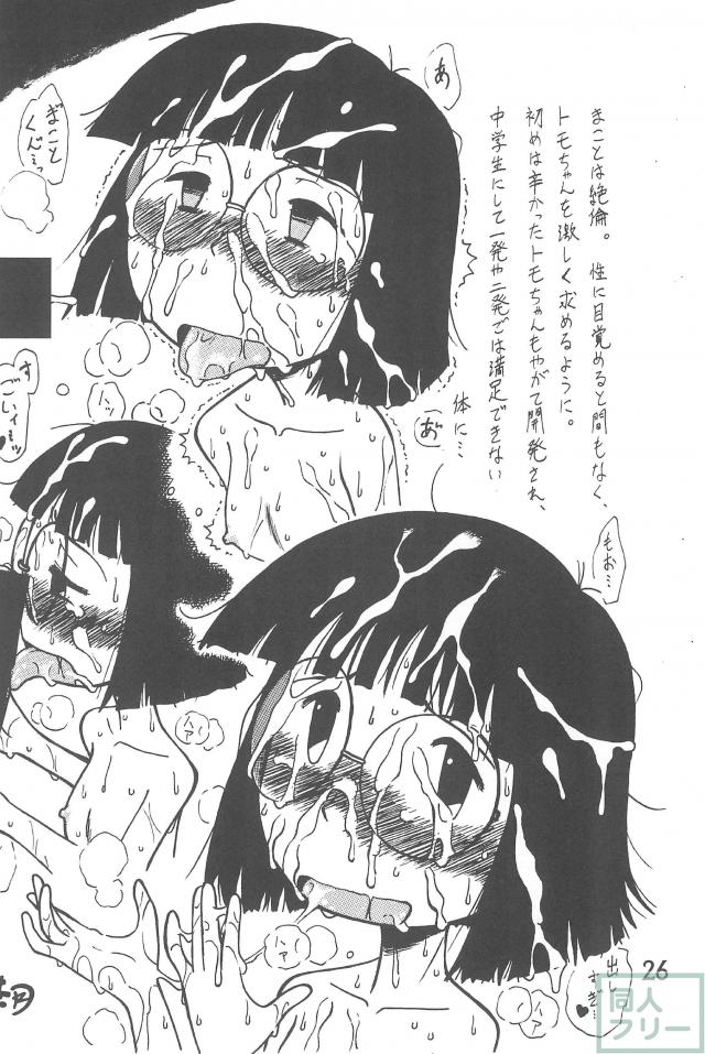 相思相愛がテーマのあずきちゃん合同誌 <> 025