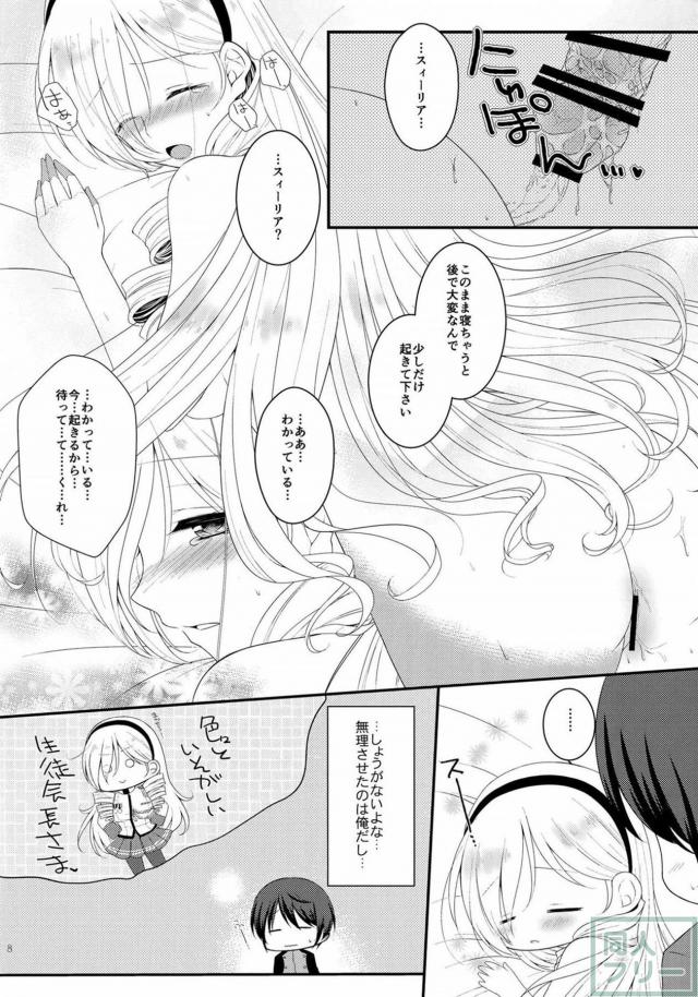 スィーリア先輩のエロ漫画 <> 007