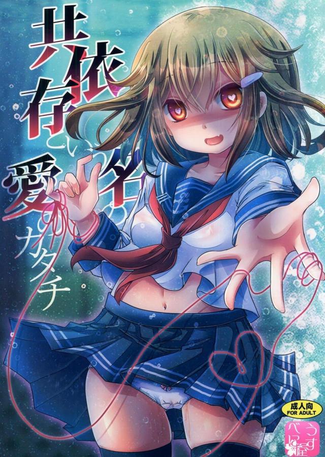 クズ提督と頼られたい雷ちゃんが互いに依存しあうヤンデレ本 <> 1