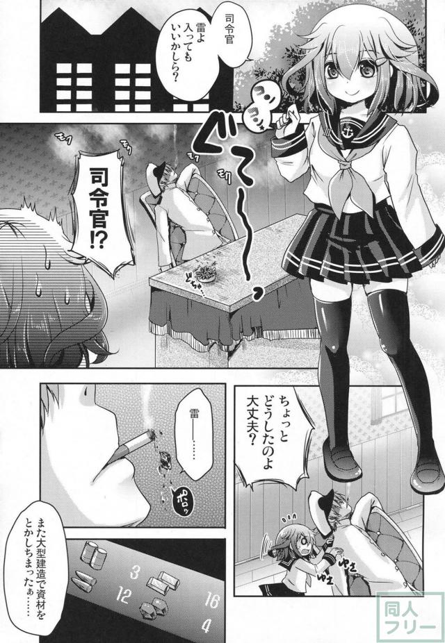 クズ提督と頼られたい雷ちゃんが互いに依存しあうヤンデレ本 <> 002
