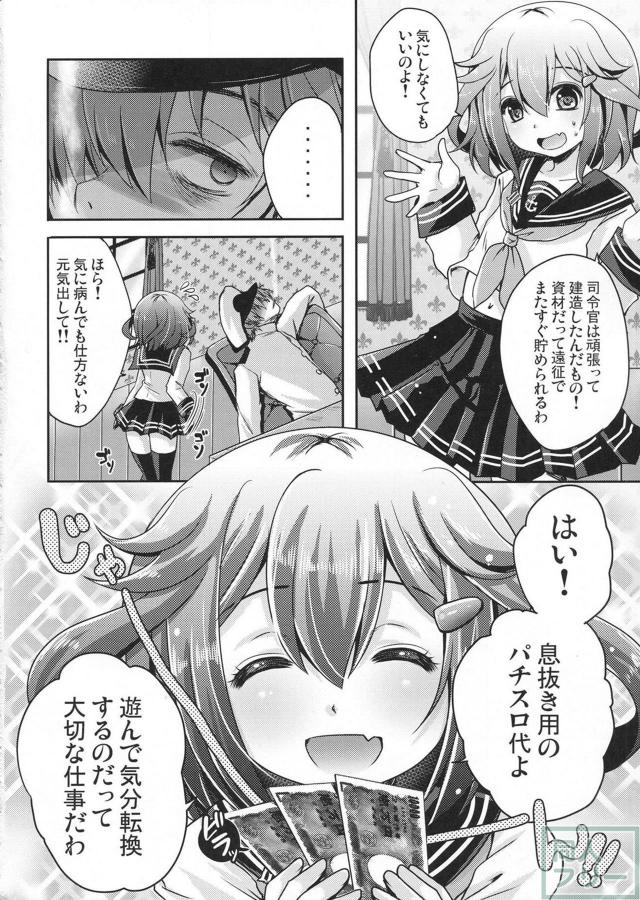 クズ提督と頼られたい雷ちゃんが互いに依存しあうヤンデレ本 <> 003