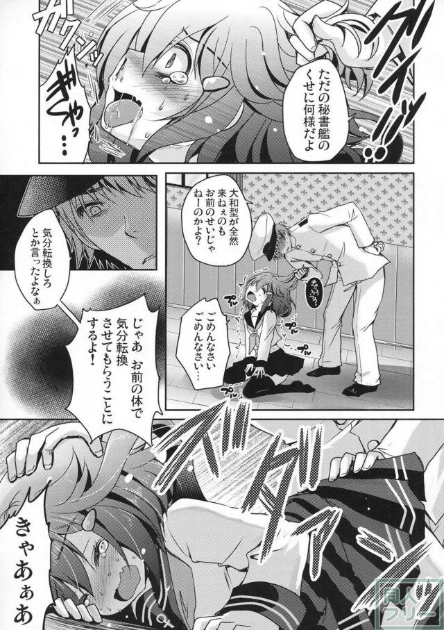クズ提督と頼られたい雷ちゃんが互いに依存しあうヤンデレ本 <> 006