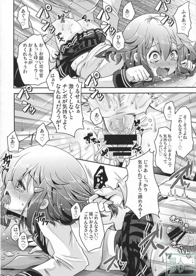クズ提督と頼られたい雷ちゃんが互いに依存しあうヤンデレ本 <> 009