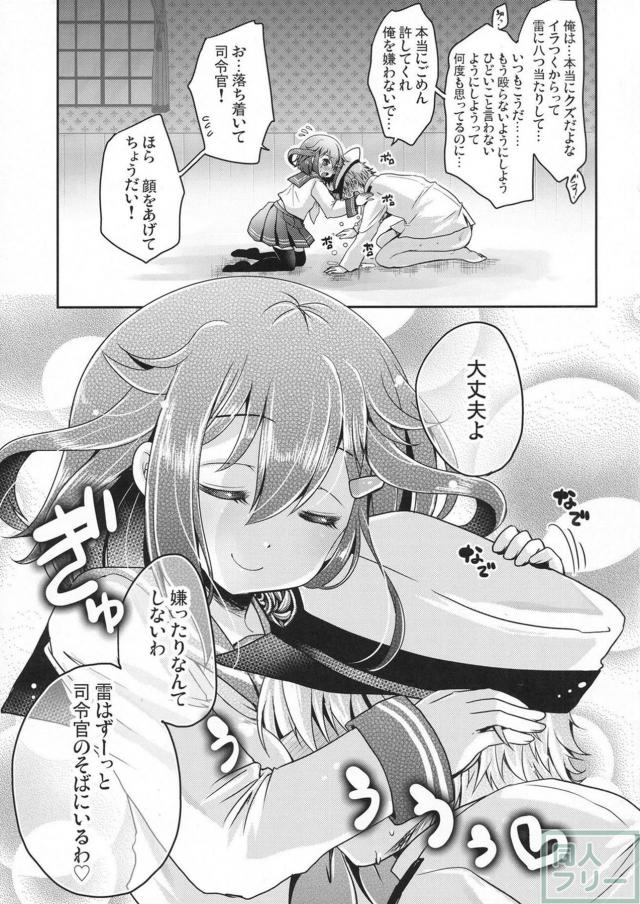 クズ提督と頼られたい雷ちゃんが互いに依存しあうヤンデレ本 <> 012