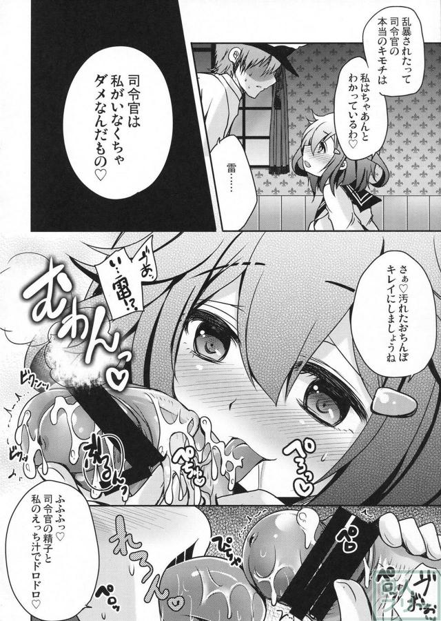 クズ提督と頼られたい雷ちゃんが互いに依存しあうヤンデレ本 <> 013