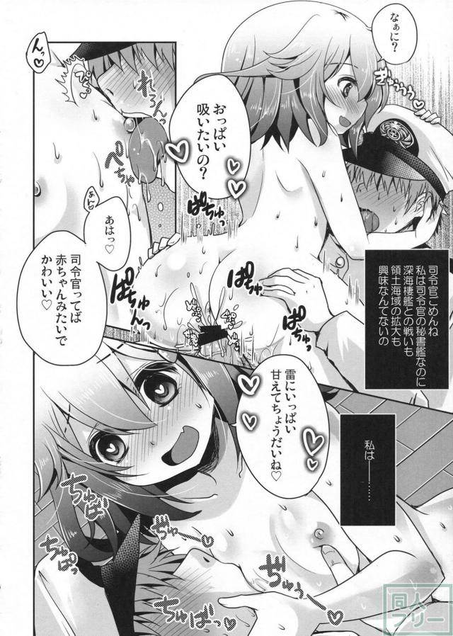 クズ提督と頼られたい雷ちゃんが互いに依存しあうヤンデレ本 <> 017