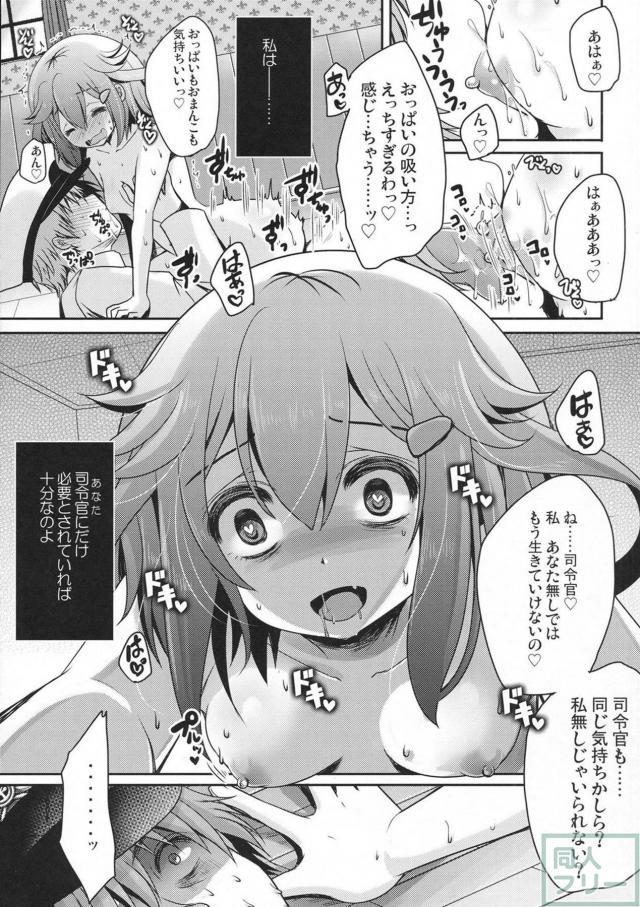 クズ提督と頼られたい雷ちゃんが互いに依存しあうヤンデレ本 <> 018