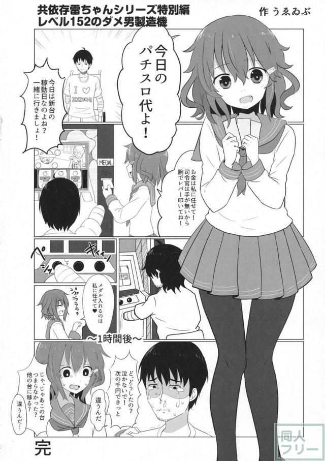 クズ提督と頼られたい雷ちゃんが互いに依存しあうヤンデレ本 <> 023