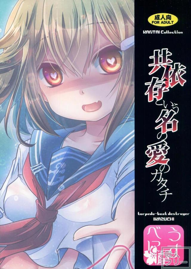 クズ提督と頼られたい雷ちゃんが互いに依存しあうヤンデレ本 <> 024