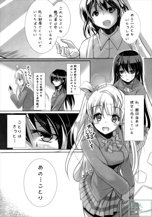 ことうみがほのかの部屋で背徳のえっち <> 002