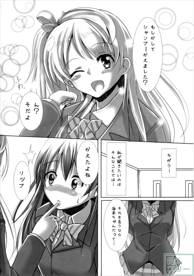 ことうみがほのかの部屋で背徳のえっち <> 003