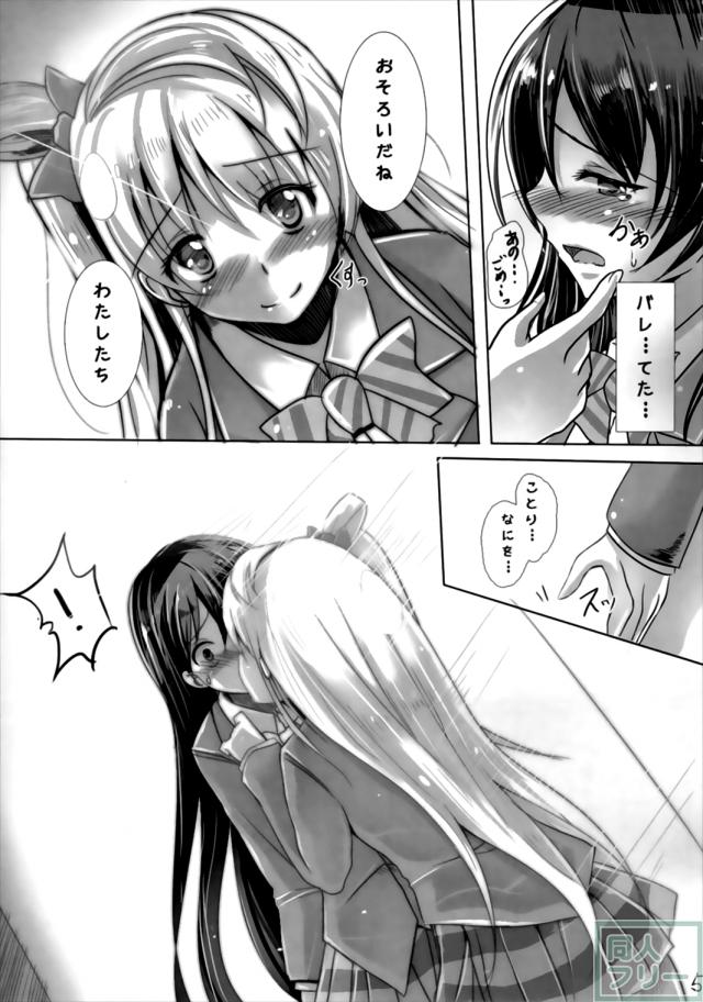 ことうみがほのかの部屋で背徳のえっち <> 004