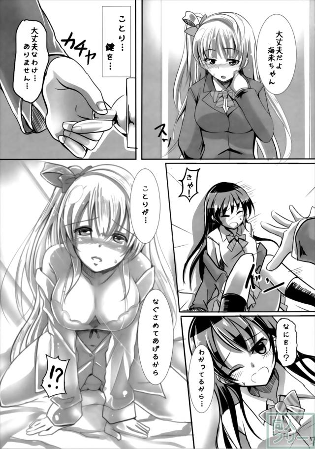ことうみがほのかの部屋で背徳のえっち <> 006
