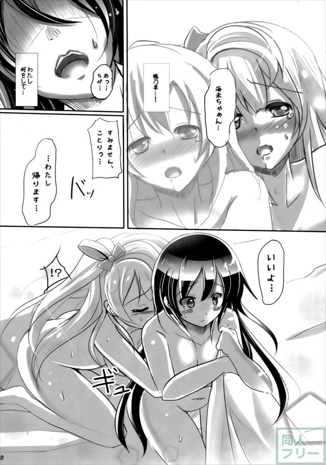 ことうみがほのかの部屋で背徳のえっち <> 009