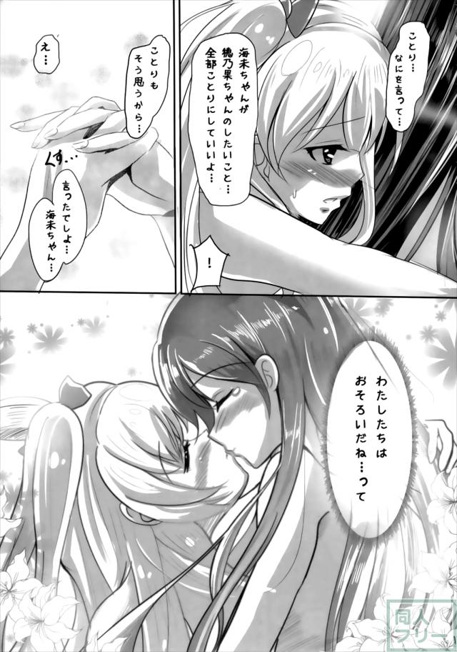 ことうみがほのかの部屋で背徳のえっち <> 010