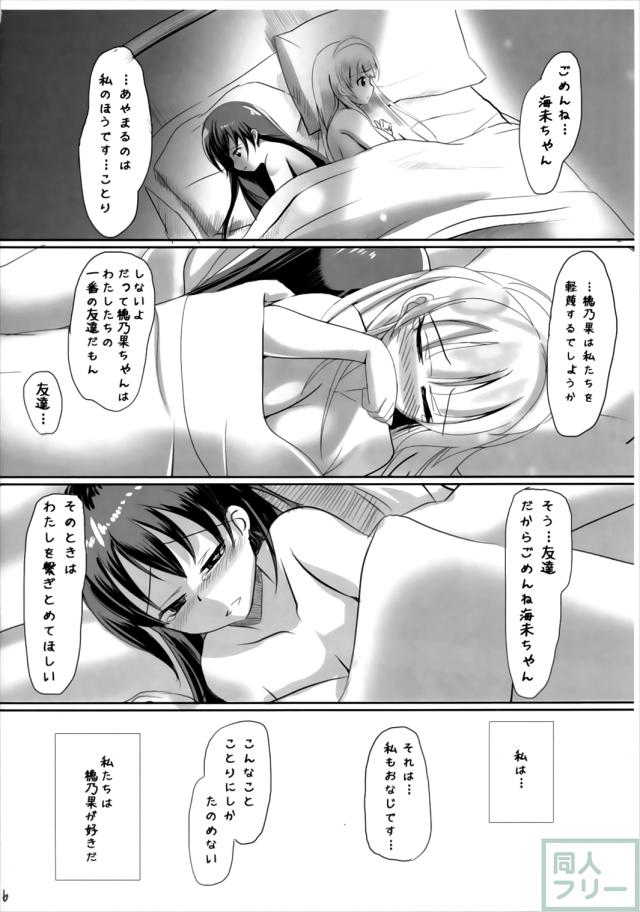 ことうみがほのかの部屋で背徳のえっち <> 015