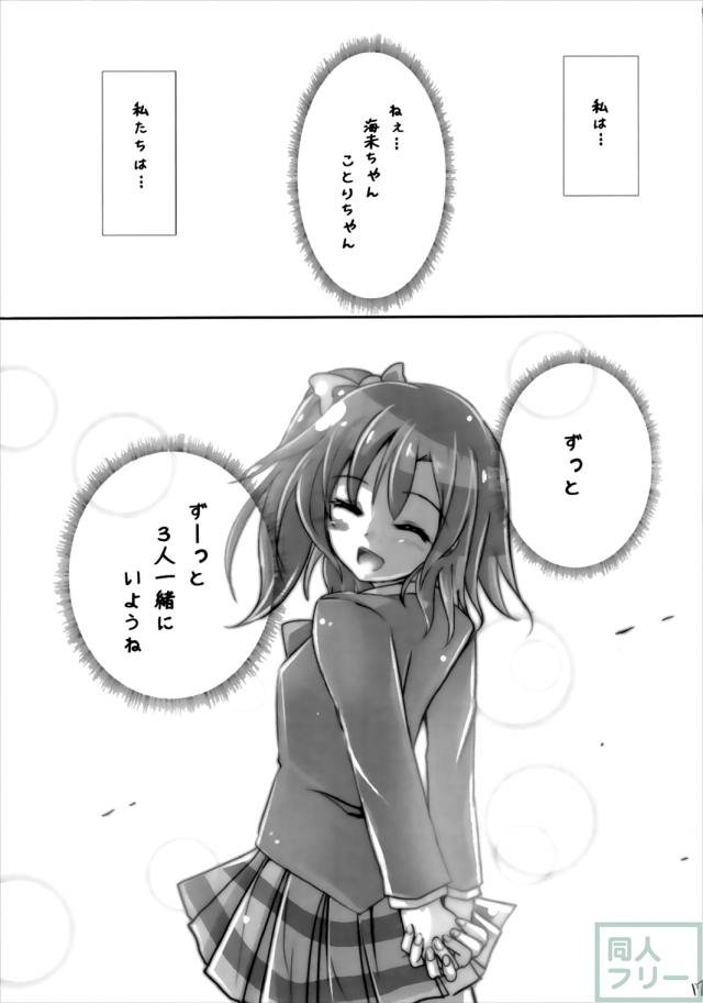 ことうみがほのかの部屋で背徳のえっち <> 016