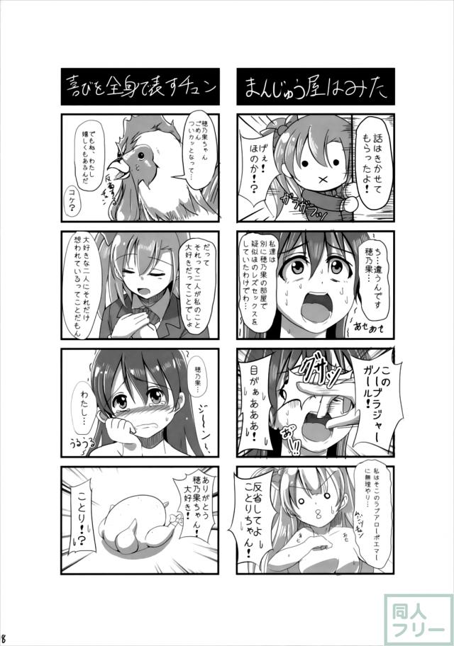 ことうみがほのかの部屋で背徳のえっち <> 017