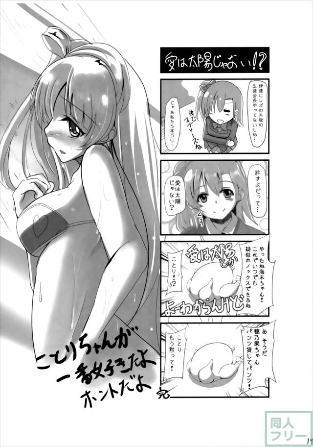 ことうみがほのかの部屋で背徳のえっち <> 018