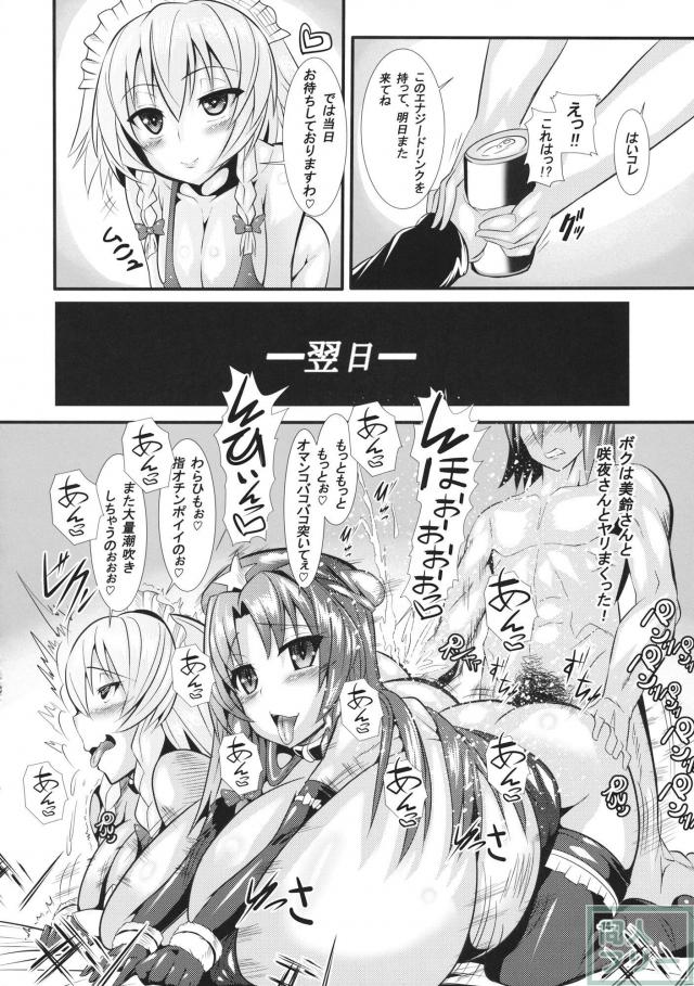 紅美鈴と十六夜咲夜の変態プレイで最後子宮脱まで <> 012