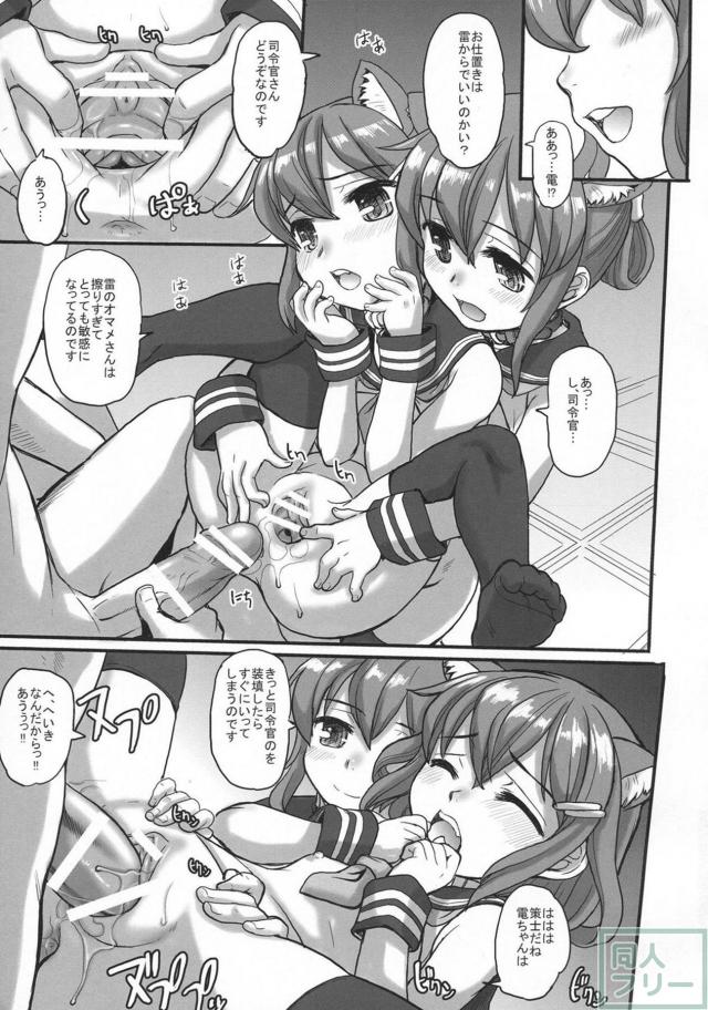 ネコ耳装備の雷電姉妹が、性ペットになって提督のおちんぽ争奪戦！ <> 008