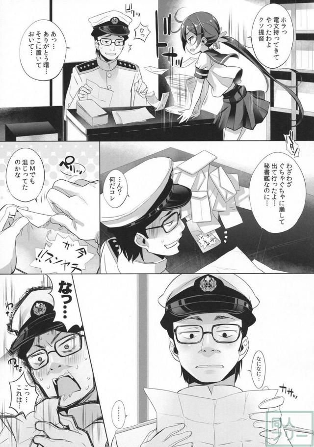 ネコ耳装備の雷電姉妹が、性ペットになって提督のおちんぽ争奪戦！ <> 012