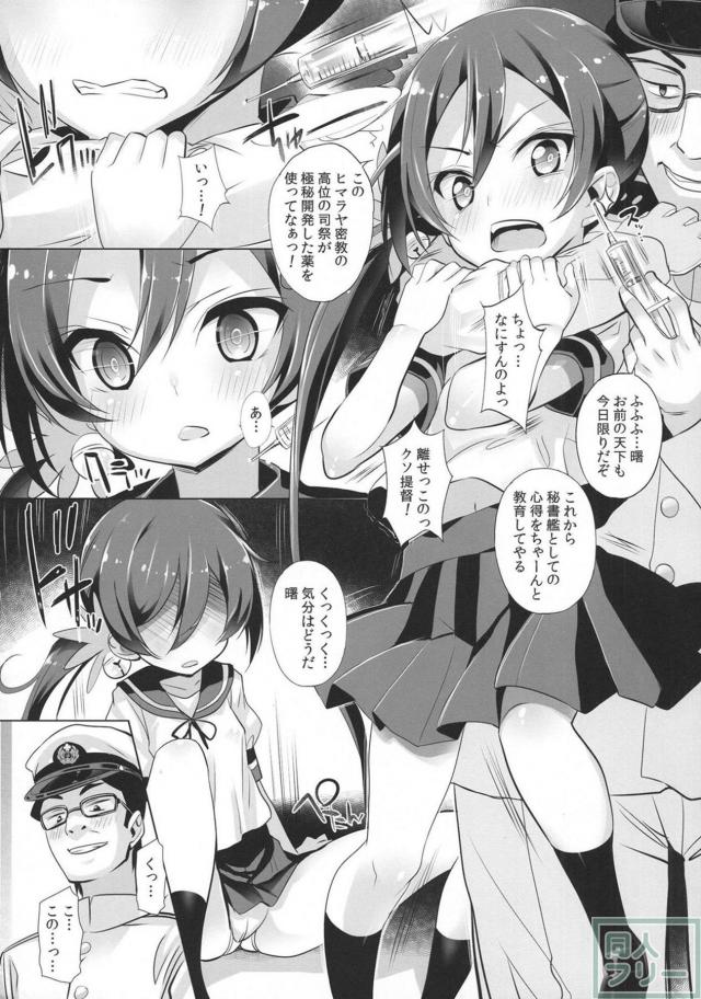 ネコ耳装備の雷電姉妹が、性ペットになって提督のおちんぽ争奪戦！ <> 013