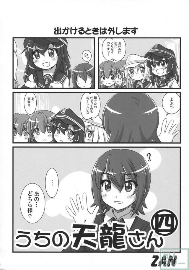 ネコ耳装備の雷電姉妹が、性ペットになって提督のおちんぽ争奪戦！ <> 029