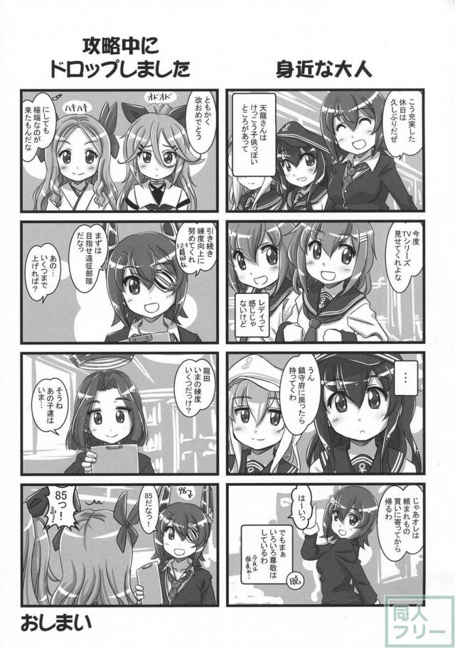 ネコ耳装備の雷電姉妹が、性ペットになって提督のおちんぽ争奪戦！ <> 032
