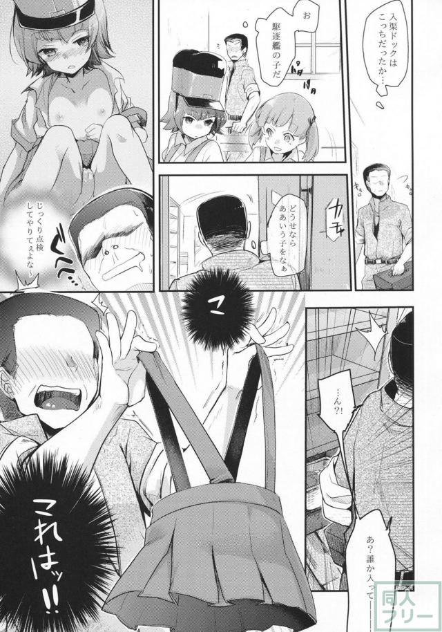 朝潮ちゃんと霞ちゃんがおじさんにこねくり回される本 <> 002