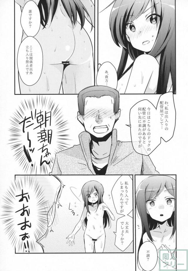 朝潮ちゃんと霞ちゃんがおじさんにこねくり回される本 <> 004