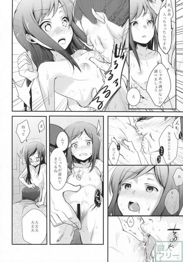朝潮ちゃんと霞ちゃんがおじさんにこねくり回される本 <> 005