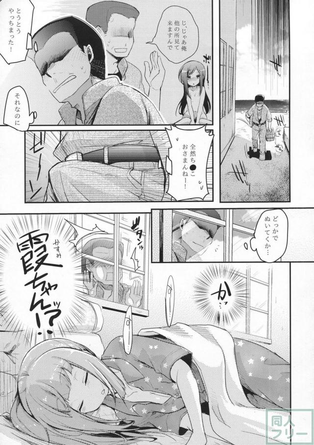 朝潮ちゃんと霞ちゃんがおじさんにこねくり回される本 <> 010