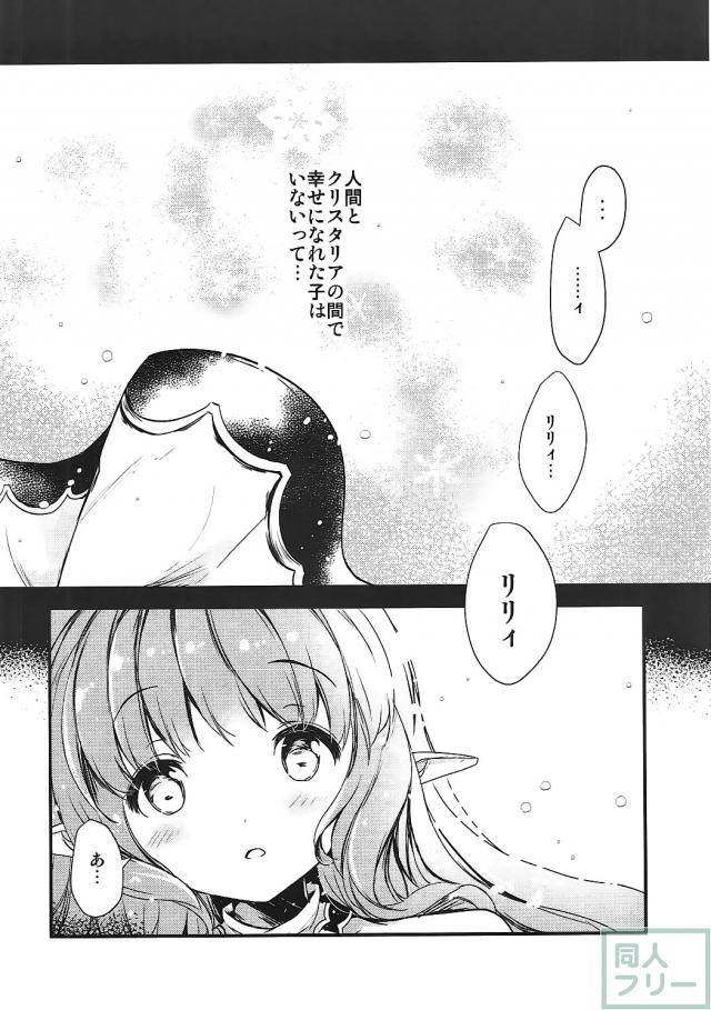 リリィの少し切ない初めてHのお話 <> 003