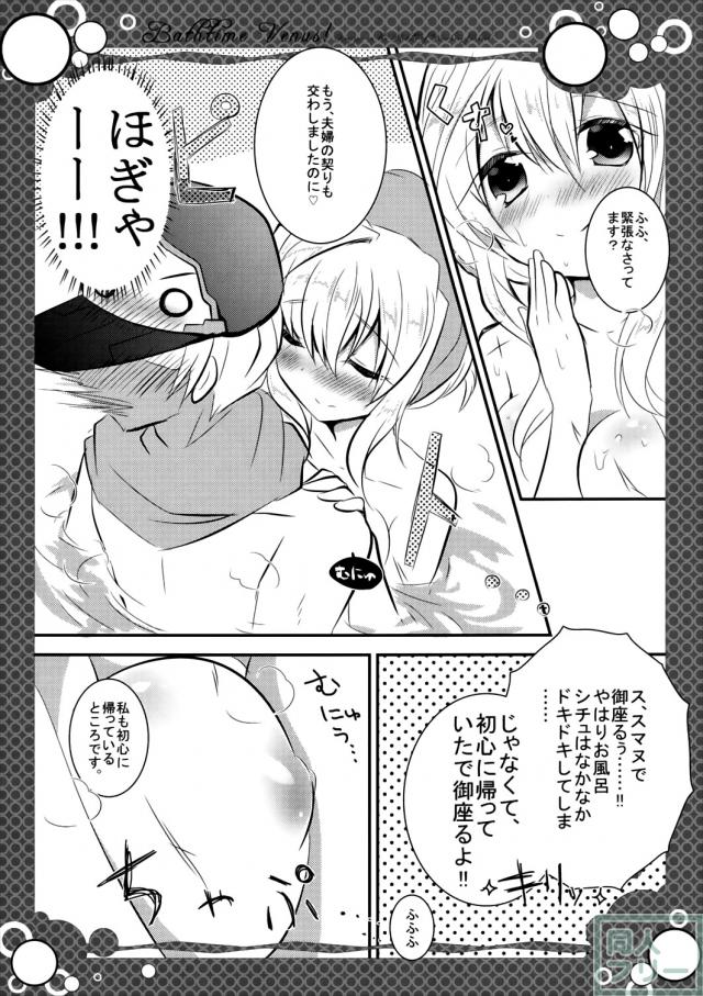 メアリとお風呂でおねだりラブラブセックス!! <> 005