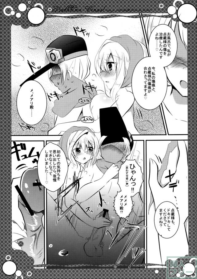 メアリとお風呂でおねだりラブラブセックス!! <> 006