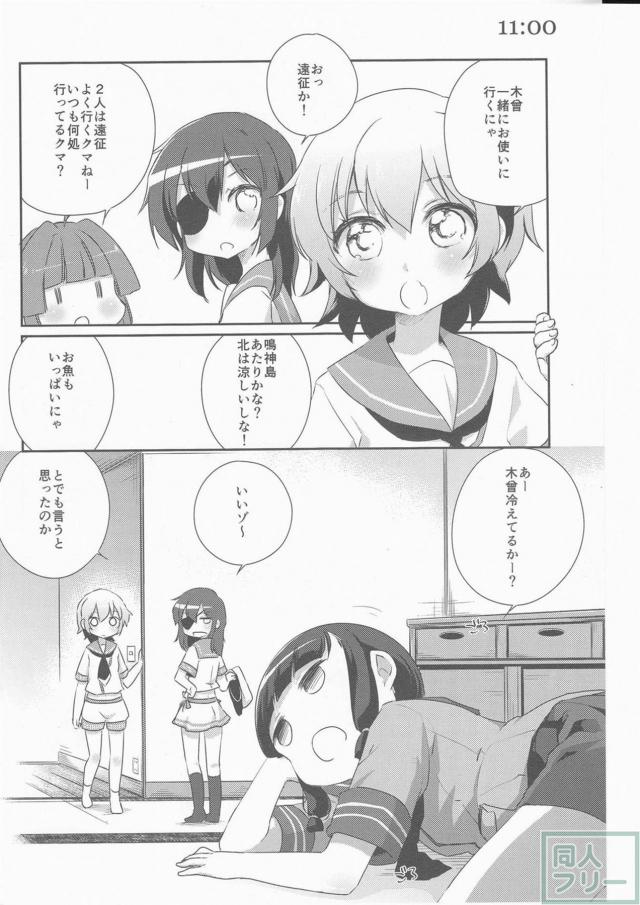 思わず頬が緩む球磨型姉妹の過ごす1日を描いた、ほのぼのコメディ本 <> 009