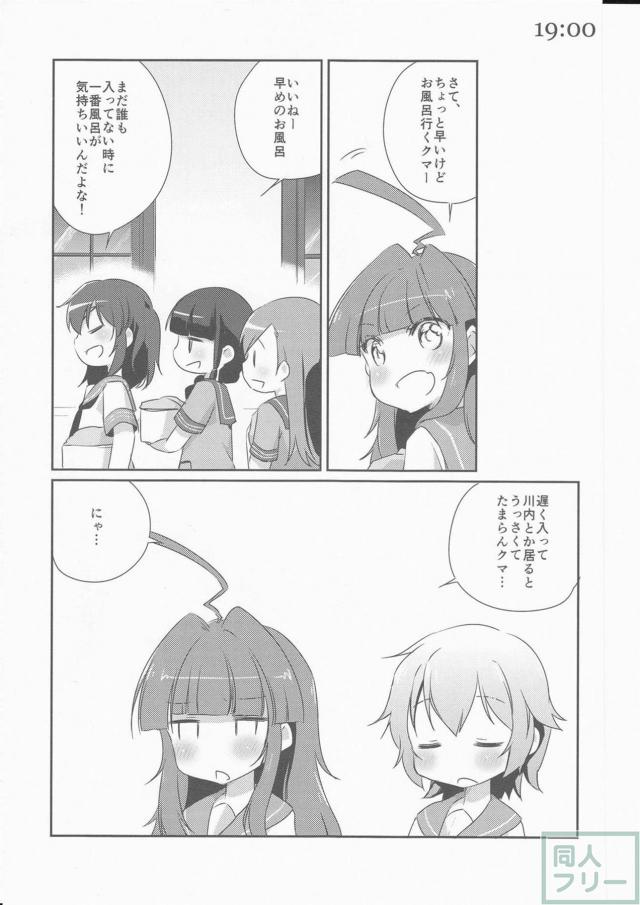 思わず頬が緩む球磨型姉妹の過ごす1日を描いた、ほのぼのコメディ本 <> 016