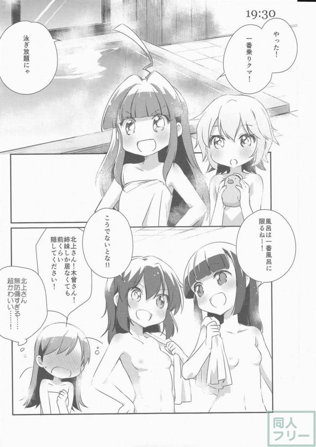 思わず頬が緩む球磨型姉妹の過ごす1日を描いた、ほのぼのコメディ本 <> 017