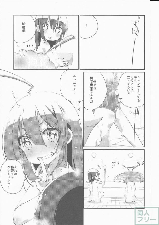 思わず頬が緩む球磨型姉妹の過ごす1日を描いた、ほのぼのコメディ本 <> 018