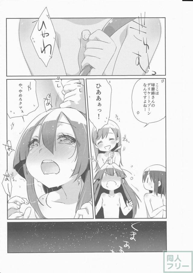 思わず頬が緩む球磨型姉妹の過ごす1日を描いた、ほのぼのコメディ本 <> 019