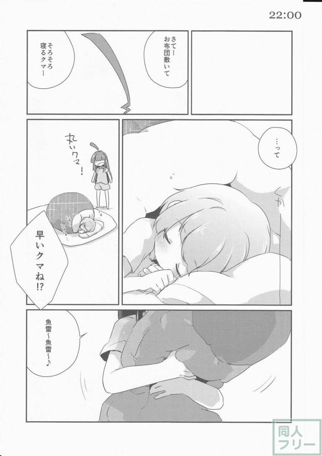 思わず頬が緩む球磨型姉妹の過ごす1日を描いた、ほのぼのコメディ本 <> 020